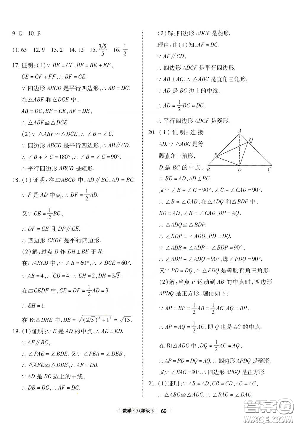 湖北教育出版社2020全優(yōu)標準卷八年級數(shù)學下冊答案