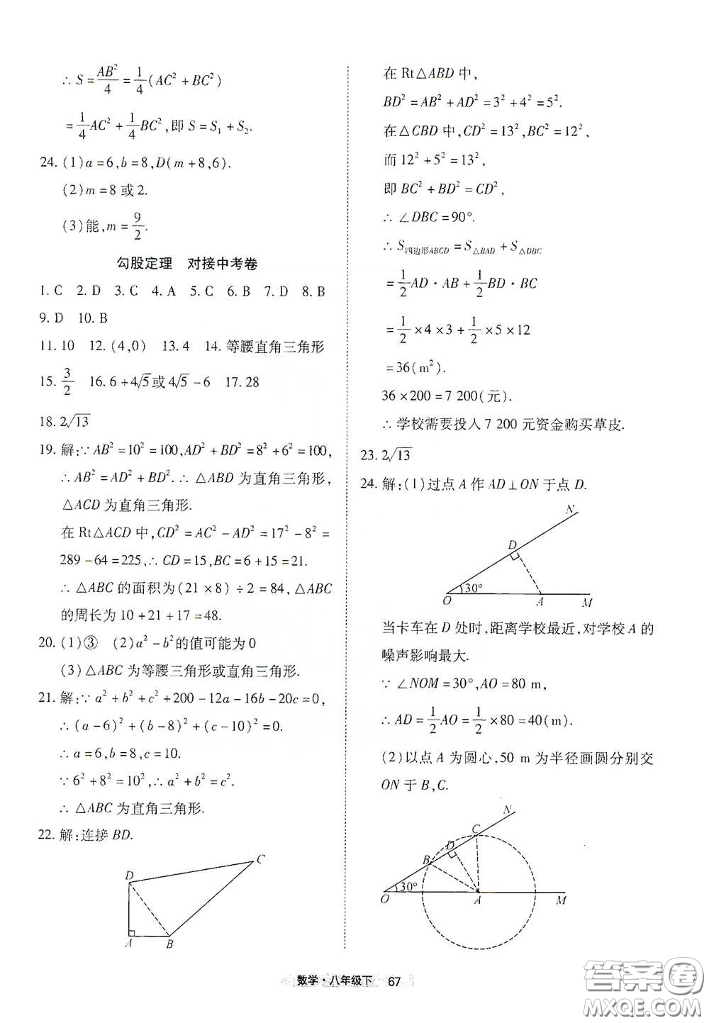 湖北教育出版社2020全優(yōu)標準卷八年級數(shù)學下冊答案