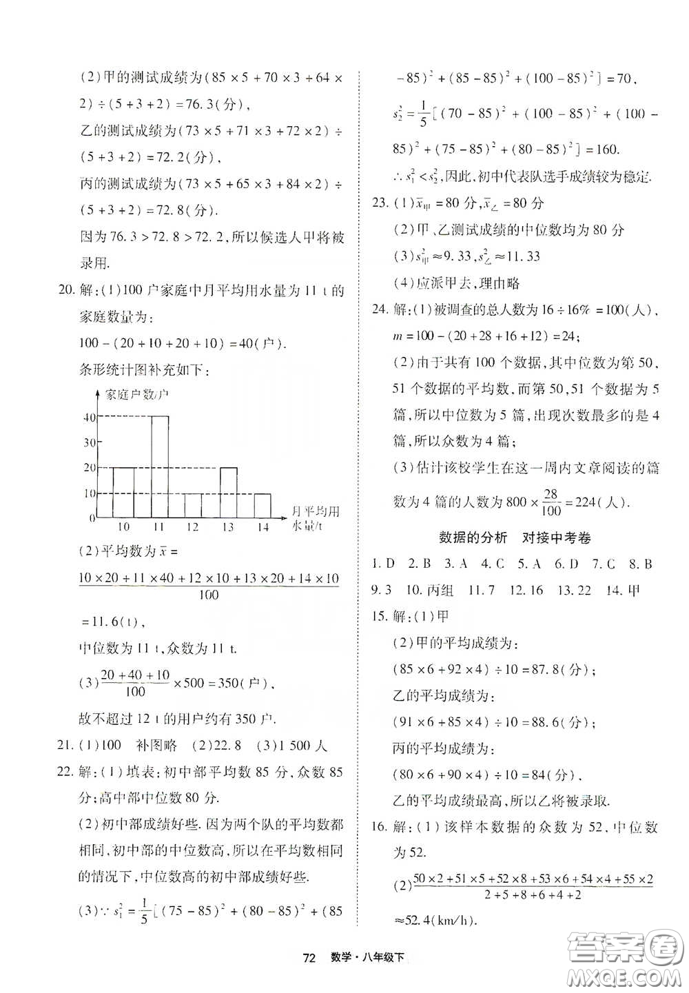 湖北教育出版社2020全優(yōu)標準卷八年級數(shù)學下冊答案