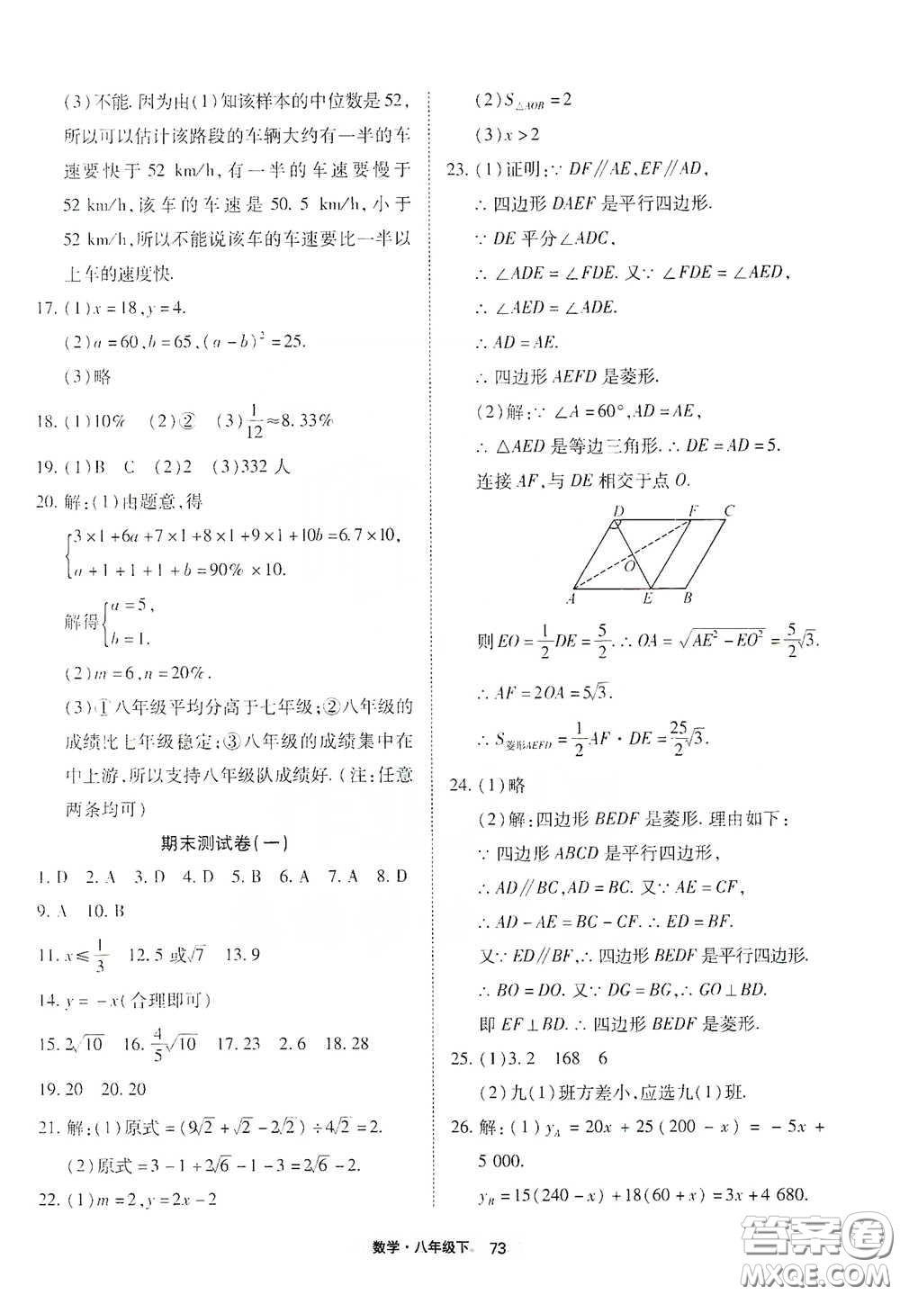 湖北教育出版社2020全優(yōu)標準卷八年級數(shù)學下冊答案