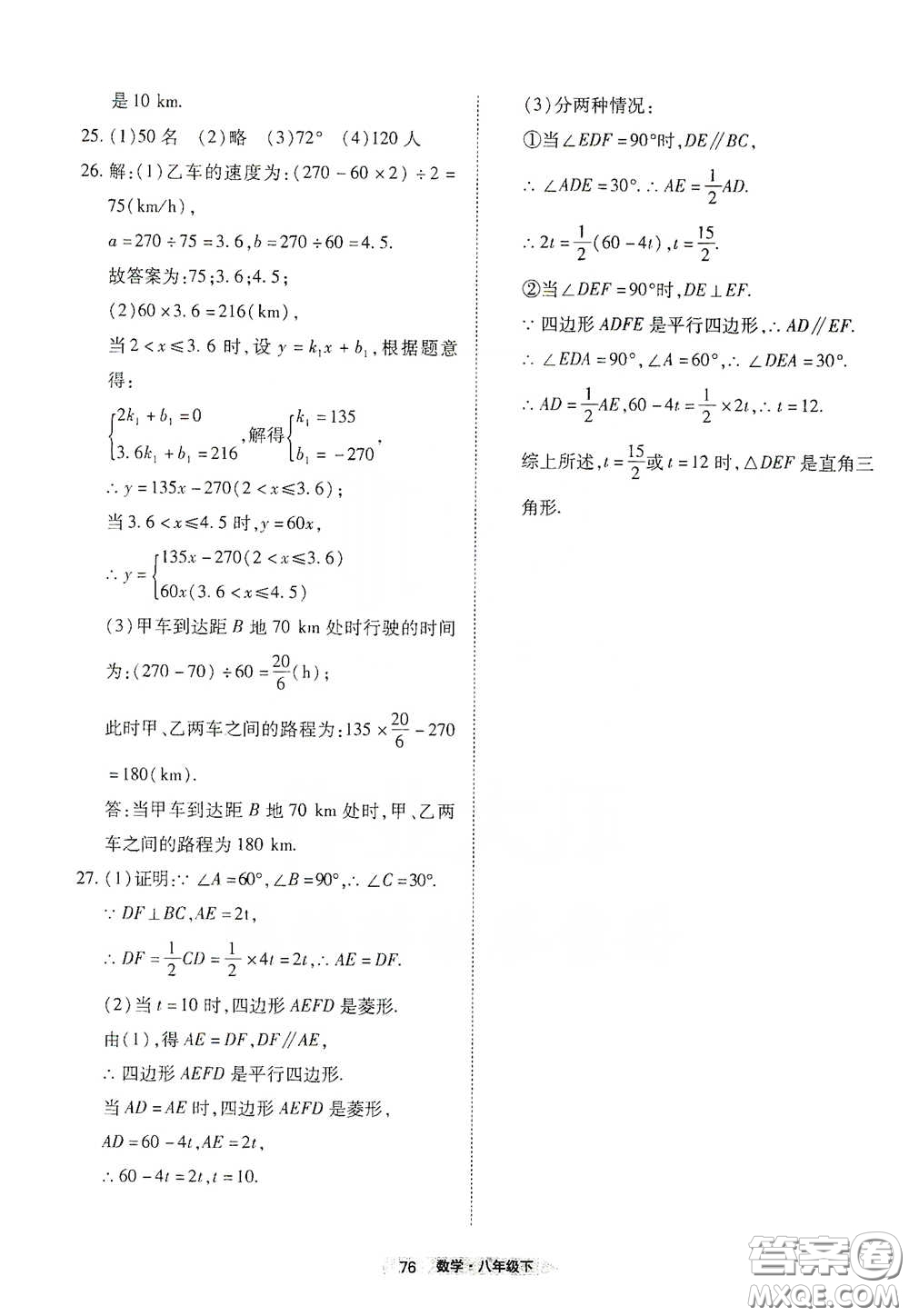 湖北教育出版社2020全優(yōu)標準卷八年級數(shù)學下冊答案