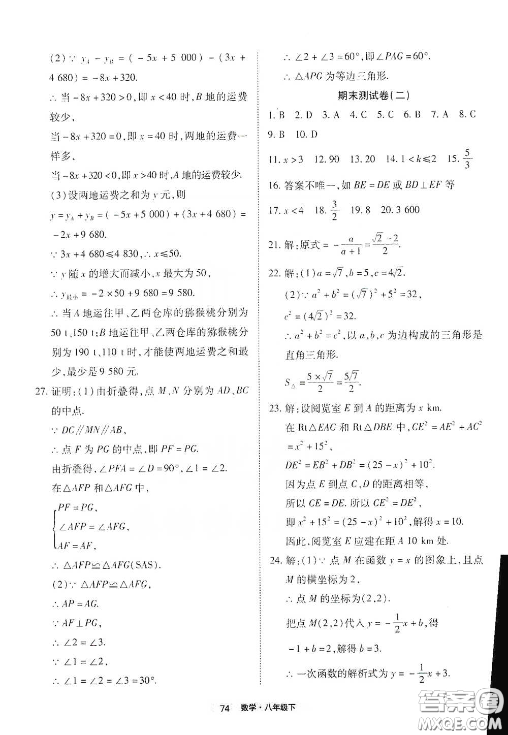 湖北教育出版社2020全優(yōu)標準卷八年級數(shù)學下冊答案