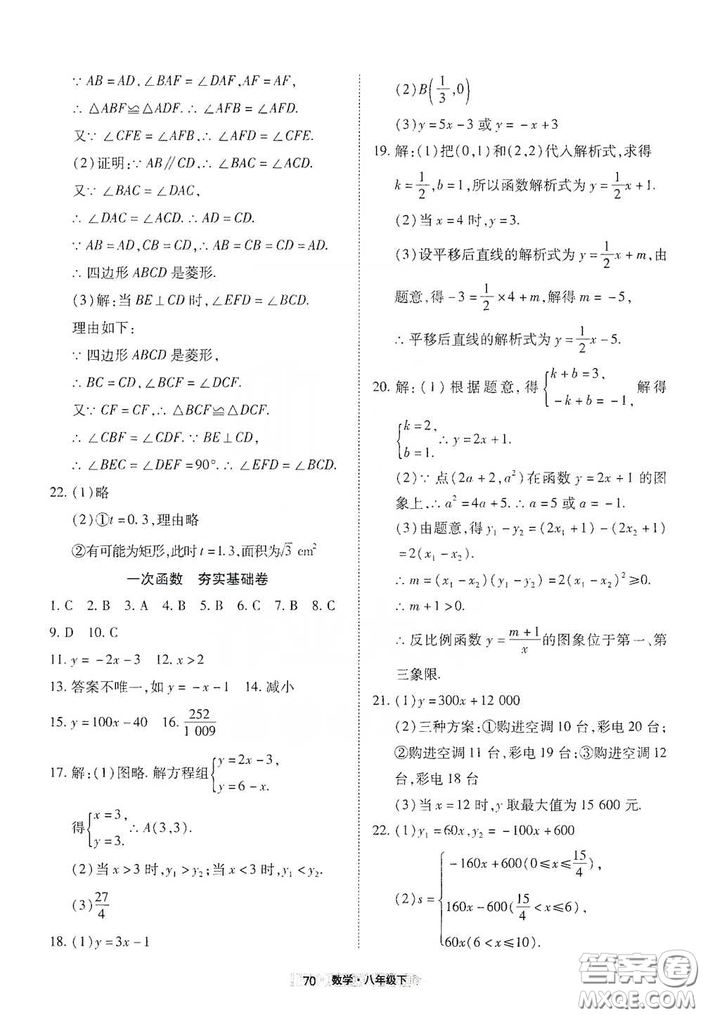 湖北教育出版社2020全優(yōu)標準卷八年級數(shù)學下冊答案