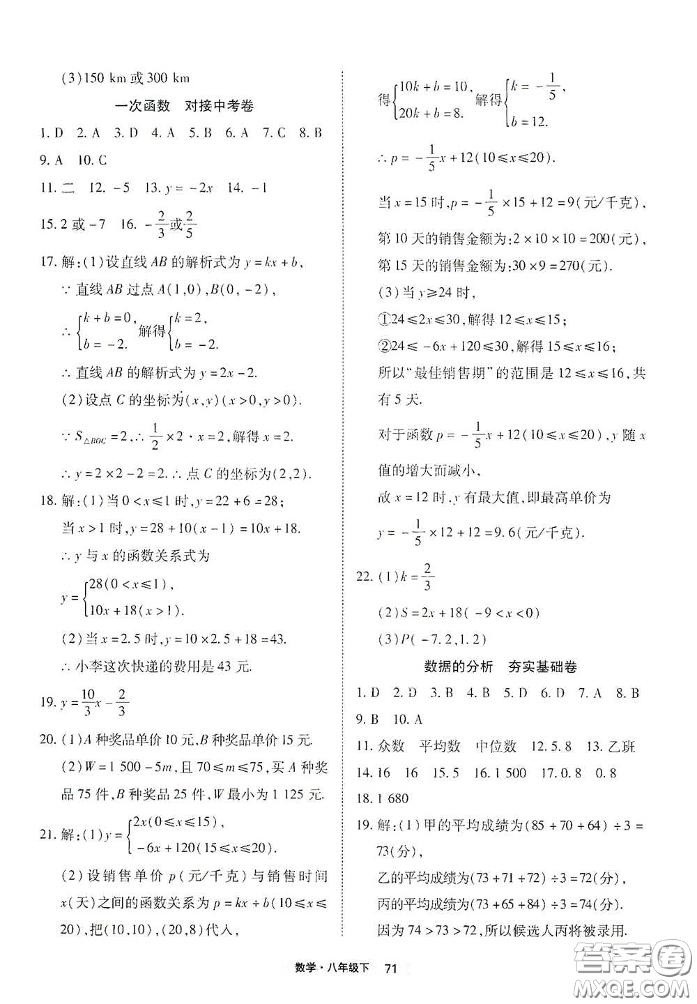 湖北教育出版社2020全優(yōu)標準卷八年級數(shù)學下冊答案