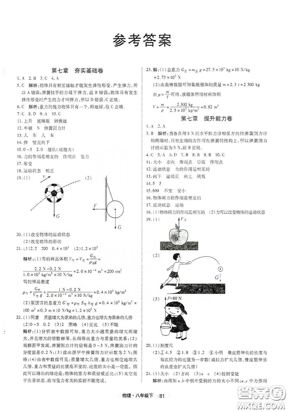 湖北教育出版社2020全優(yōu)標(biāo)準(zhǔn)卷八年級(jí)物理下冊(cè)答案