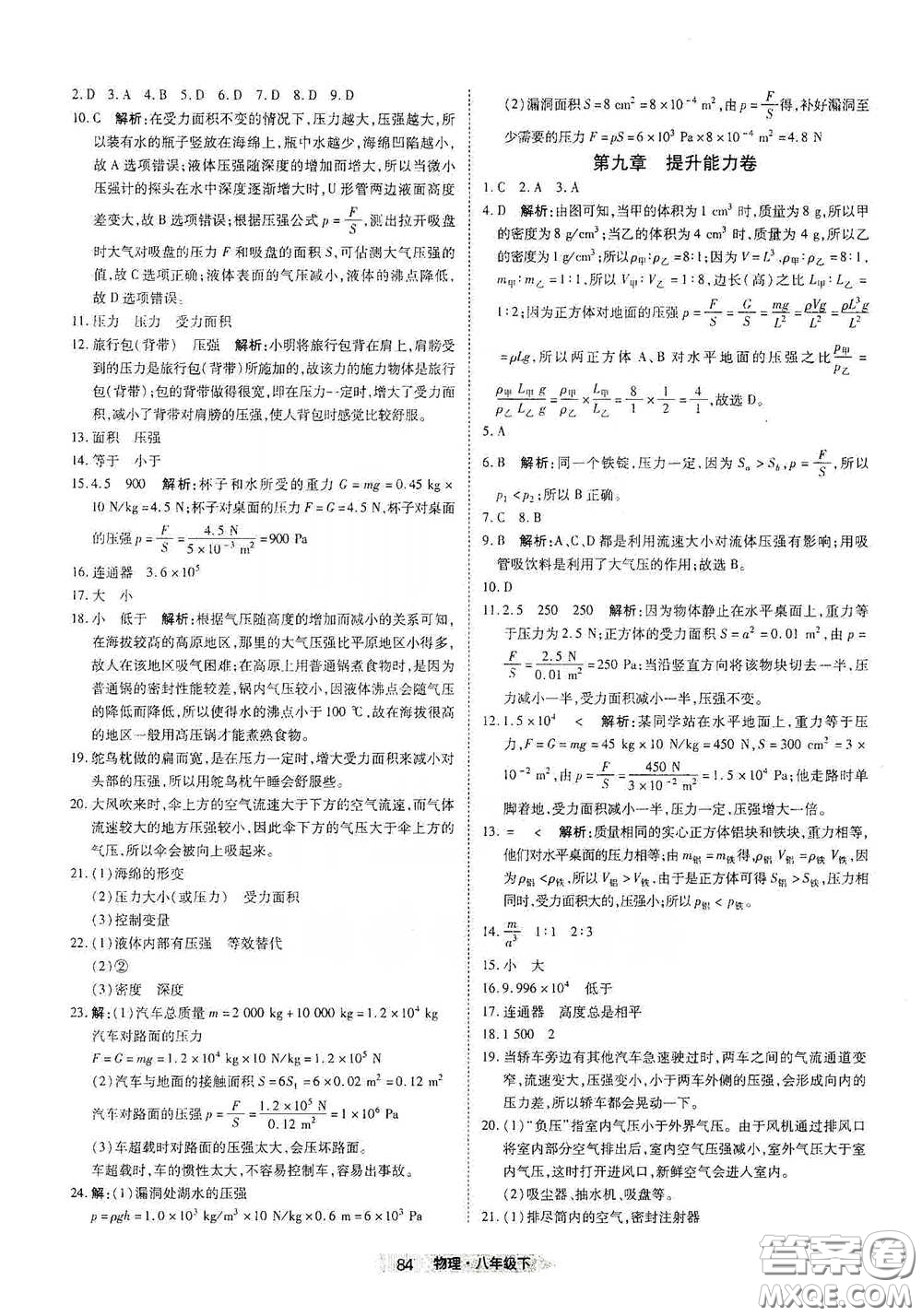 湖北教育出版社2020全優(yōu)標(biāo)準(zhǔn)卷八年級(jí)物理下冊(cè)答案