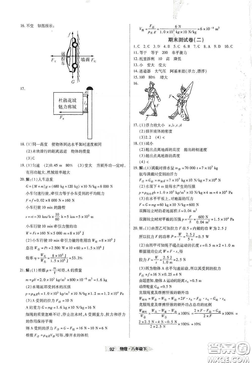 湖北教育出版社2020全優(yōu)標(biāo)準(zhǔn)卷八年級(jí)物理下冊(cè)答案