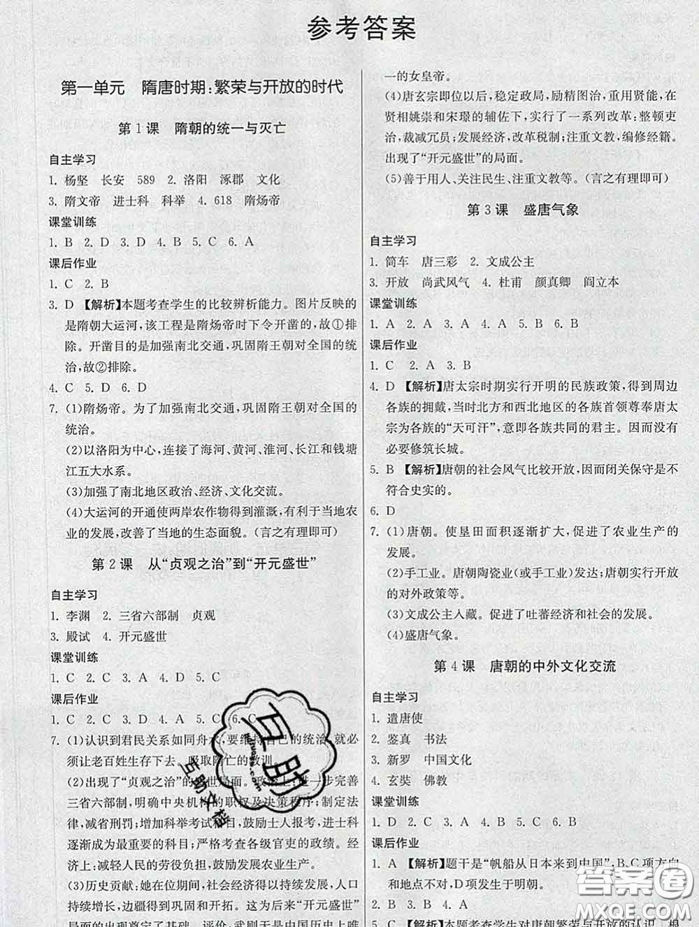 2020春名師小課堂同步精練七年級(jí)歷史下冊(cè)人教版答案