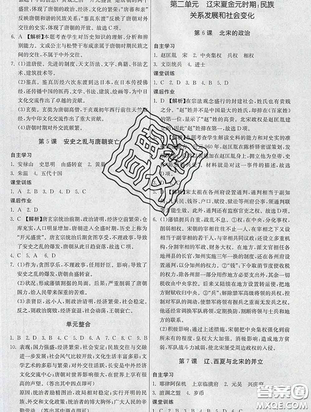 2020春名師小課堂同步精練七年級(jí)歷史下冊(cè)人教版答案