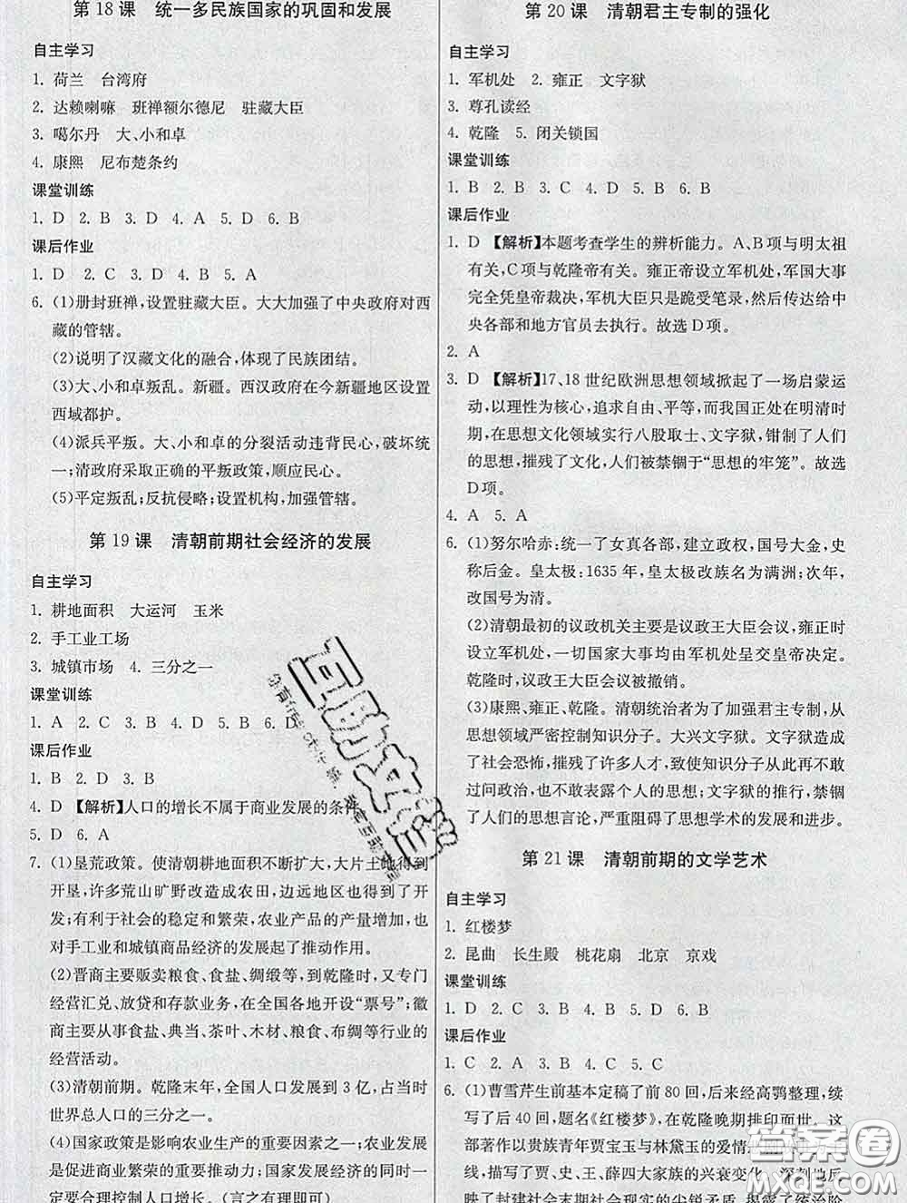 2020春名師小課堂同步精練七年級(jí)歷史下冊(cè)人教版答案