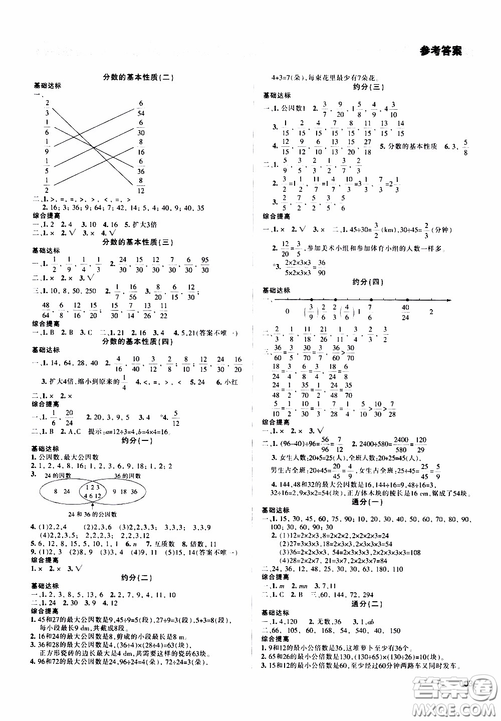 2020年學(xué)習(xí)質(zhì)量監(jiān)測(cè)數(shù)學(xué)五年級(jí)下冊(cè)人教版參考答案