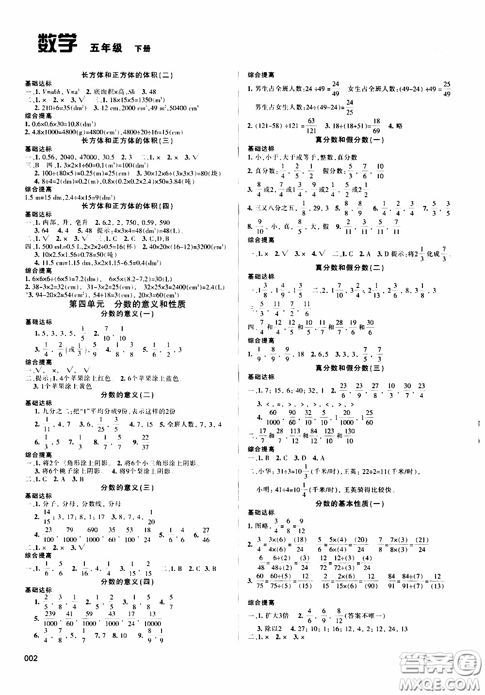 2020年學(xué)習(xí)質(zhì)量監(jiān)測(cè)數(shù)學(xué)五年級(jí)下冊(cè)人教版參考答案