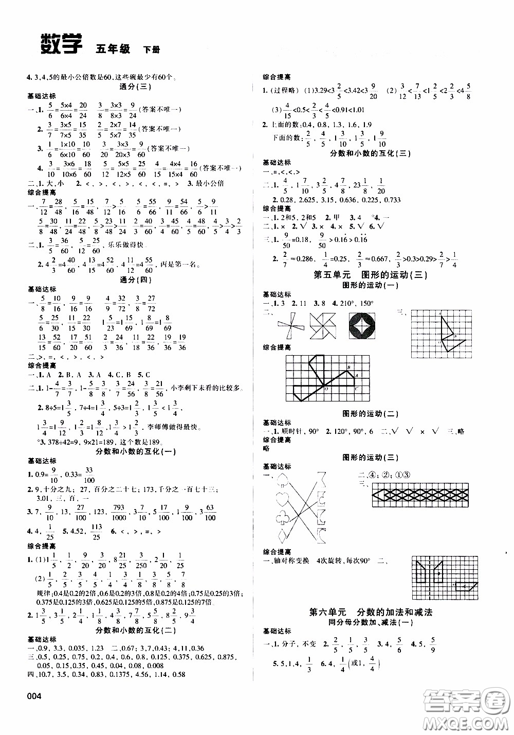 2020年學(xué)習(xí)質(zhì)量監(jiān)測(cè)數(shù)學(xué)五年級(jí)下冊(cè)人教版參考答案