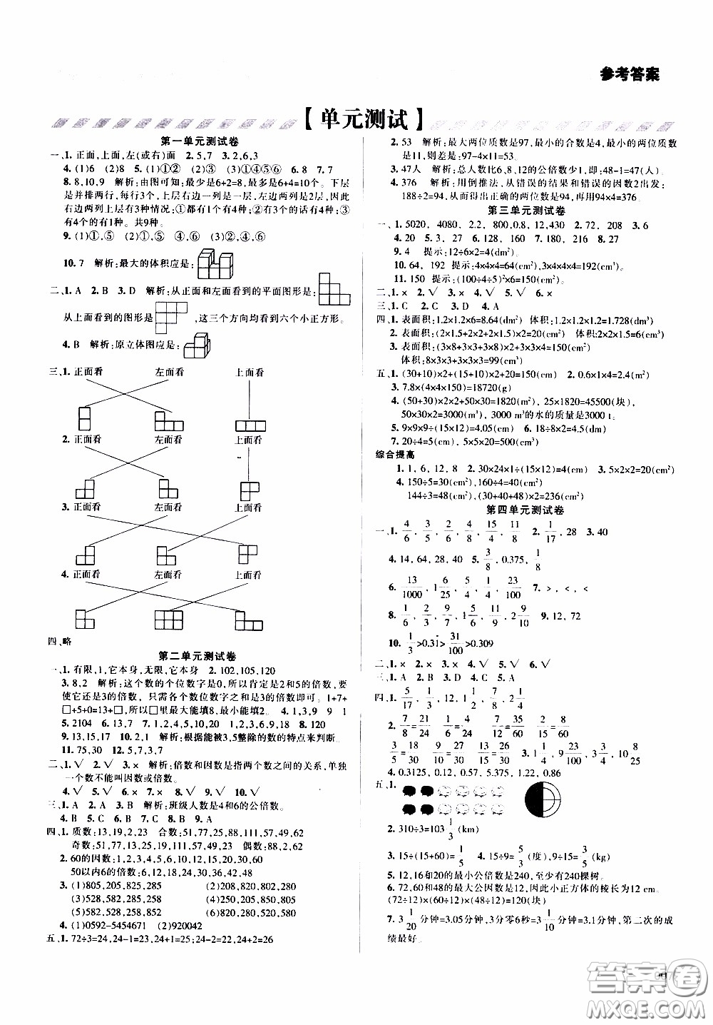 2020年學(xué)習(xí)質(zhì)量監(jiān)測(cè)數(shù)學(xué)五年級(jí)下冊(cè)人教版參考答案