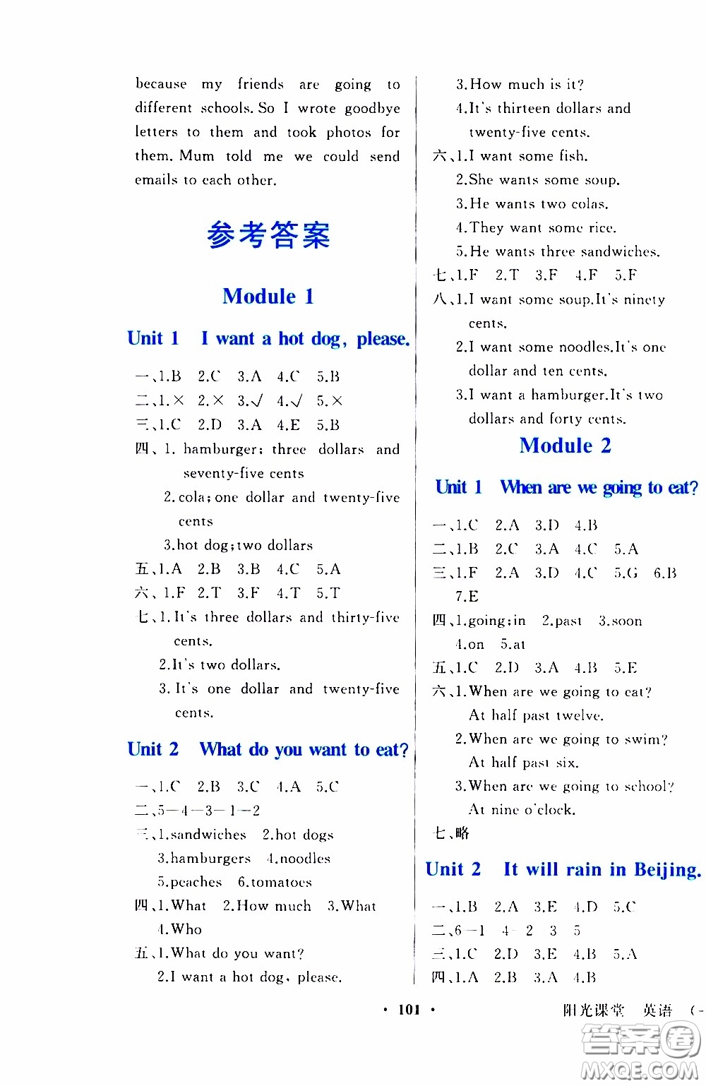 2020年陽光課堂英語一年級(jí)起點(diǎn)六年級(jí)下冊(cè)外研版參考答案