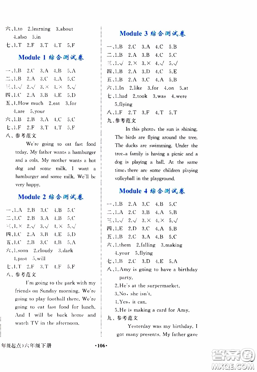 2020年陽光課堂英語一年級(jí)起點(diǎn)六年級(jí)下冊(cè)外研版參考答案