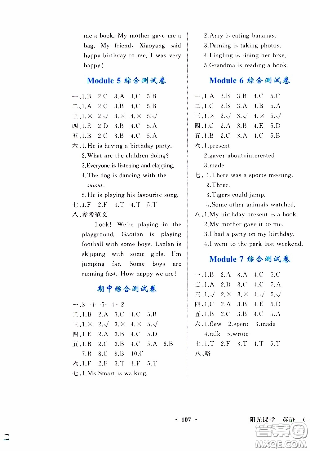 2020年陽光課堂英語一年級(jí)起點(diǎn)六年級(jí)下冊(cè)外研版參考答案