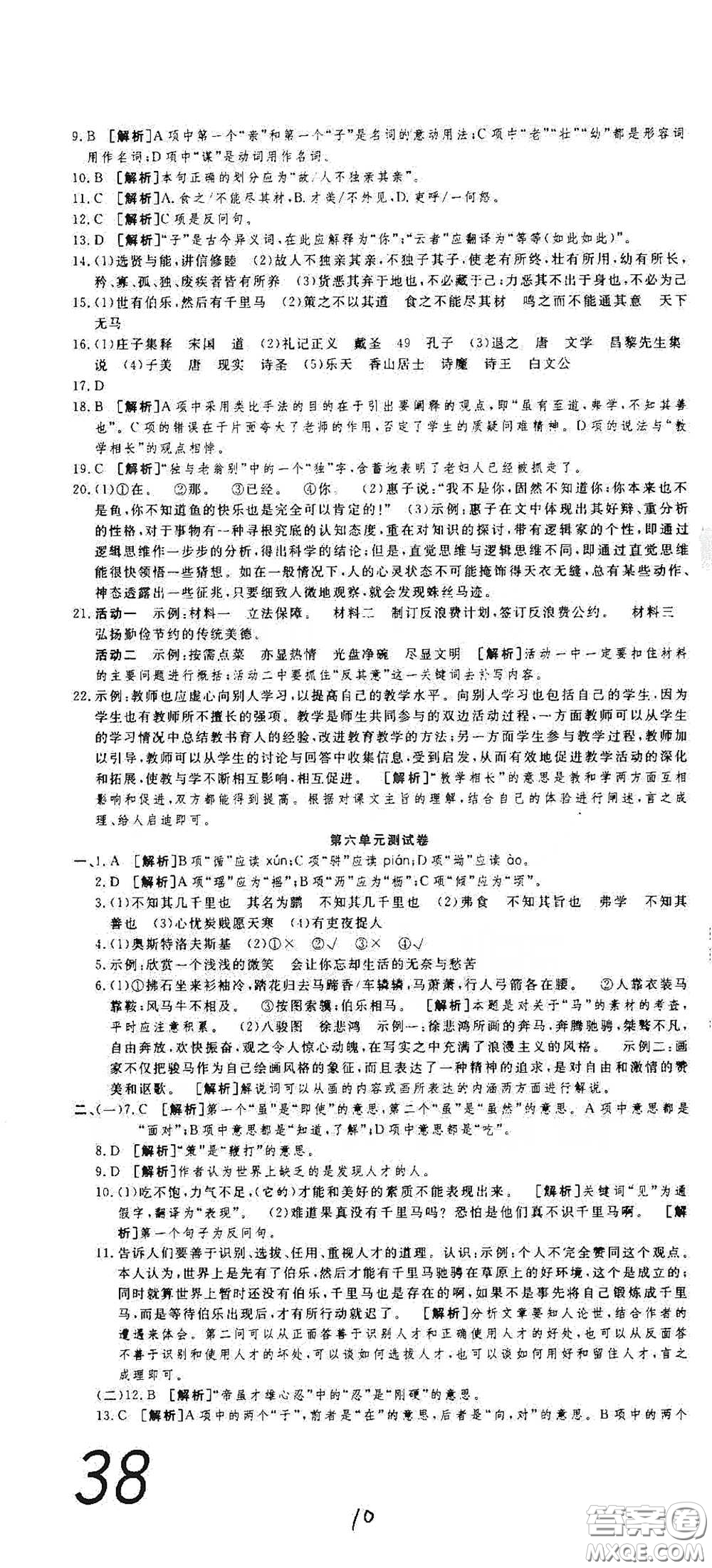 湖北教育出版社2020全優(yōu)標(biāo)準(zhǔn)卷八年級(jí)語文下冊(cè)答案