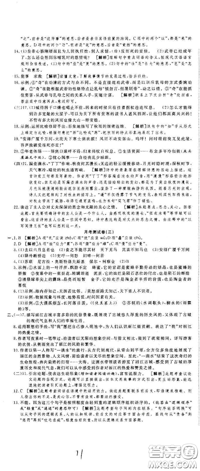 湖北教育出版社2020全優(yōu)標(biāo)準(zhǔn)卷八年級(jí)語文下冊(cè)答案