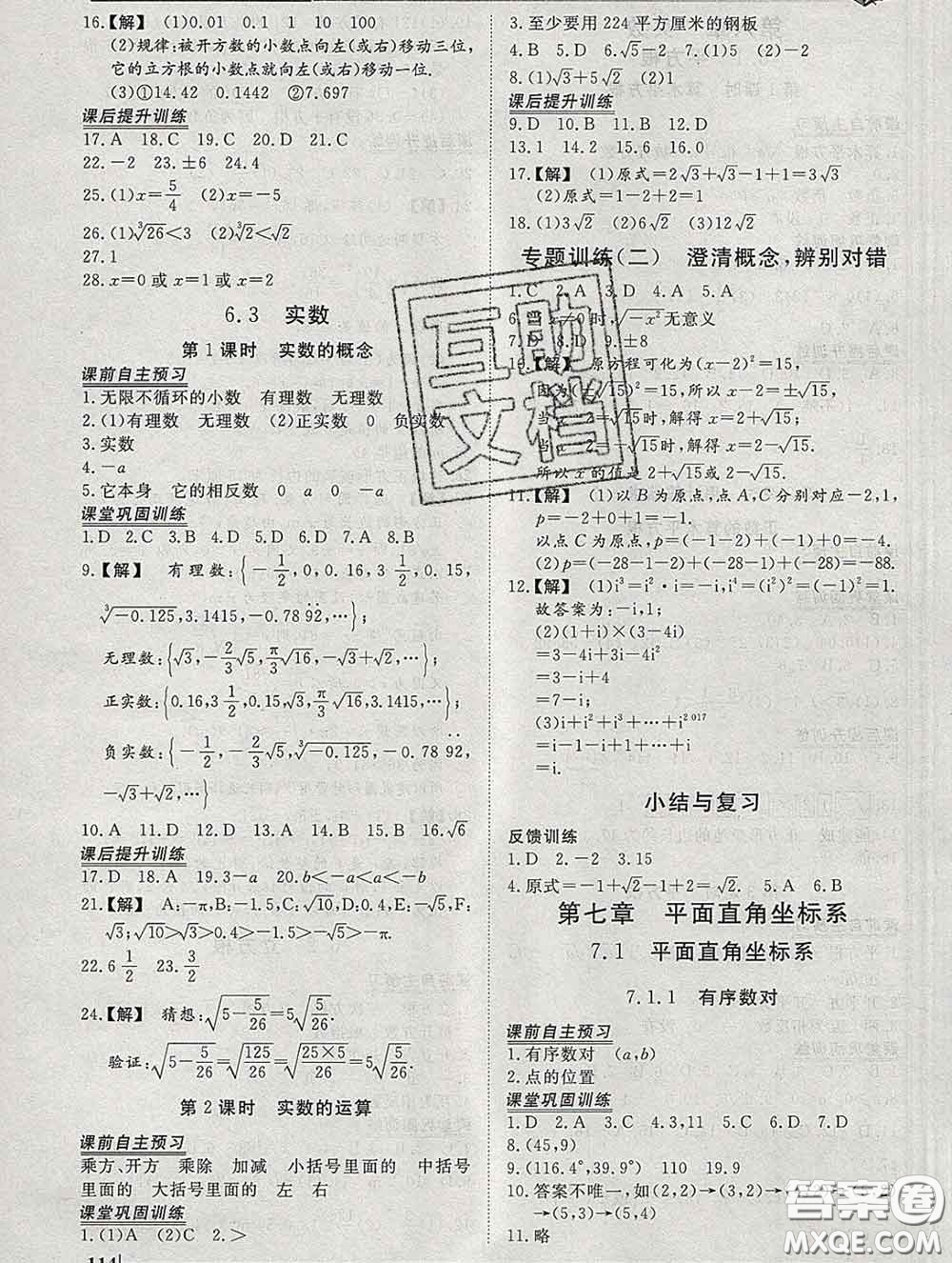 2020新版標(biāo)準(zhǔn)課堂作業(yè)七年級數(shù)學(xué)下冊人教版參考答案