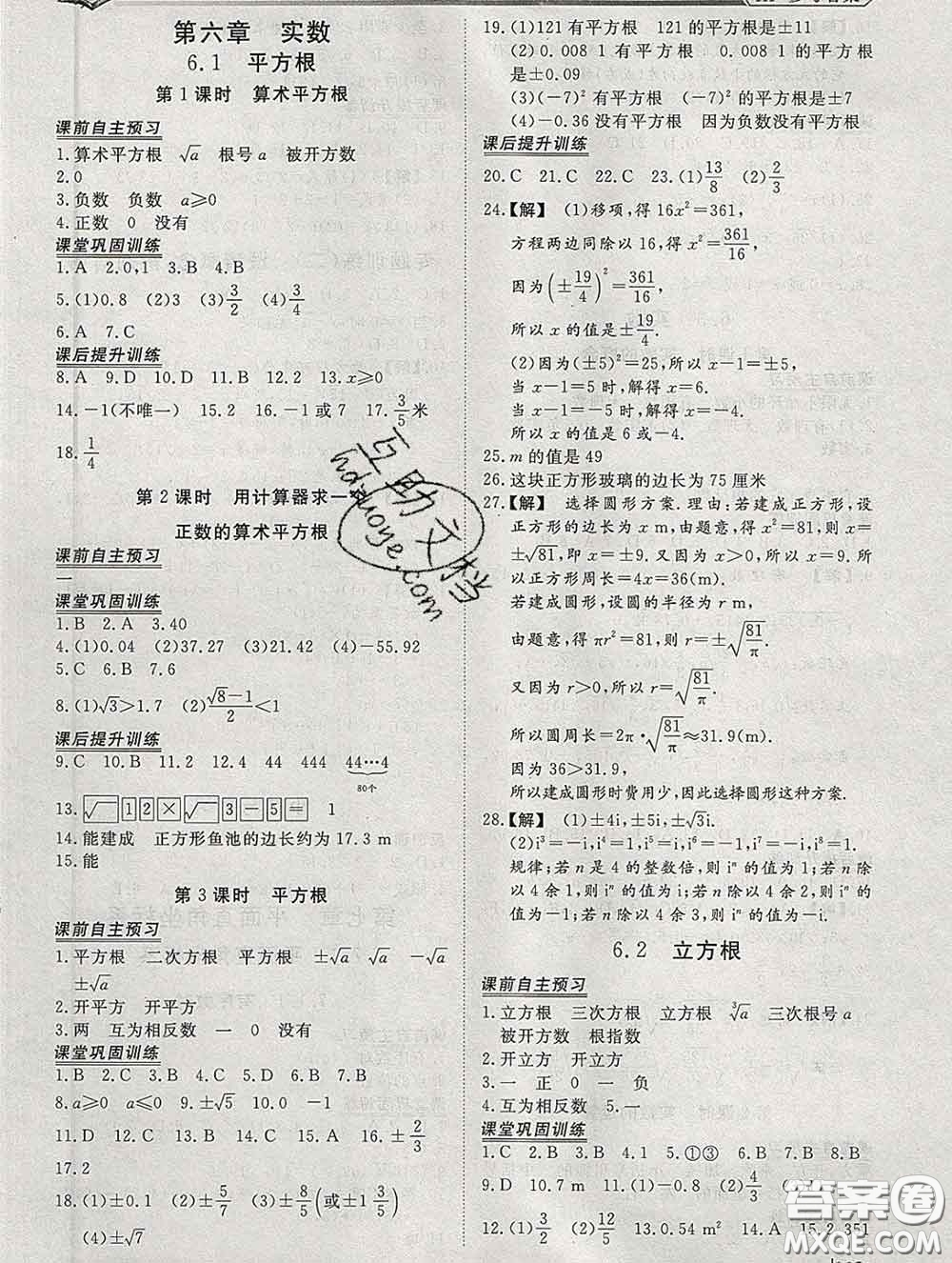 2020新版標(biāo)準(zhǔn)課堂作業(yè)七年級數(shù)學(xué)下冊人教版參考答案