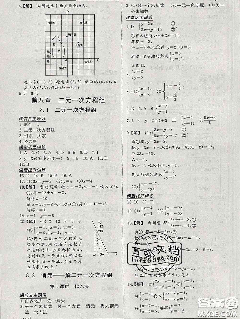 2020新版標(biāo)準(zhǔn)課堂作業(yè)七年級數(shù)學(xué)下冊人教版參考答案