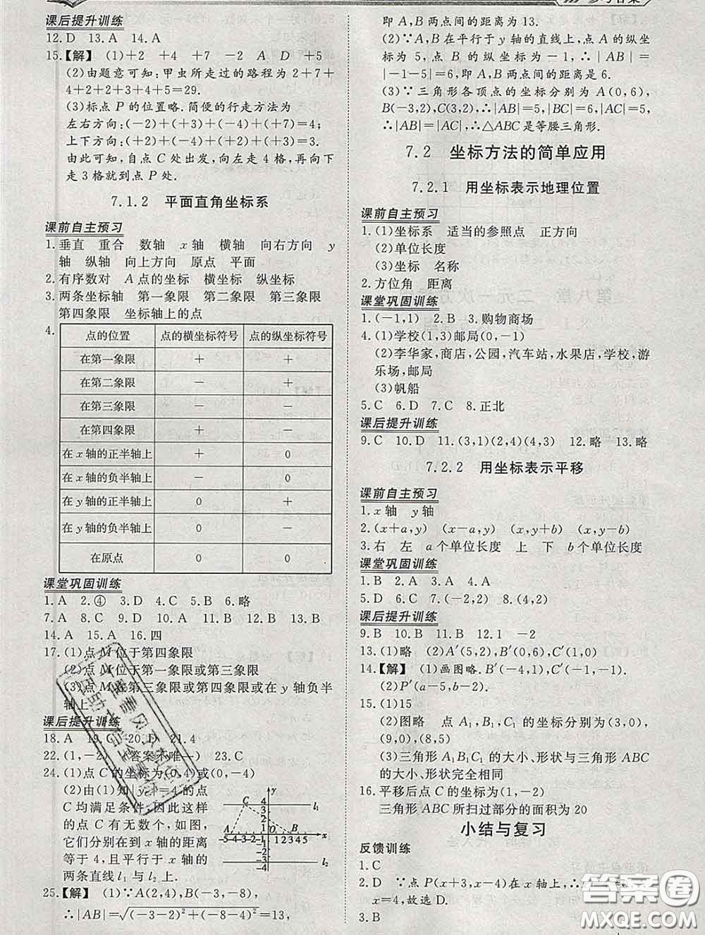 2020新版標(biāo)準(zhǔn)課堂作業(yè)七年級數(shù)學(xué)下冊人教版參考答案