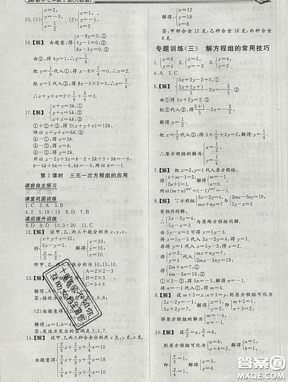 2020新版標(biāo)準(zhǔn)課堂作業(yè)七年級數(shù)學(xué)下冊人教版參考答案