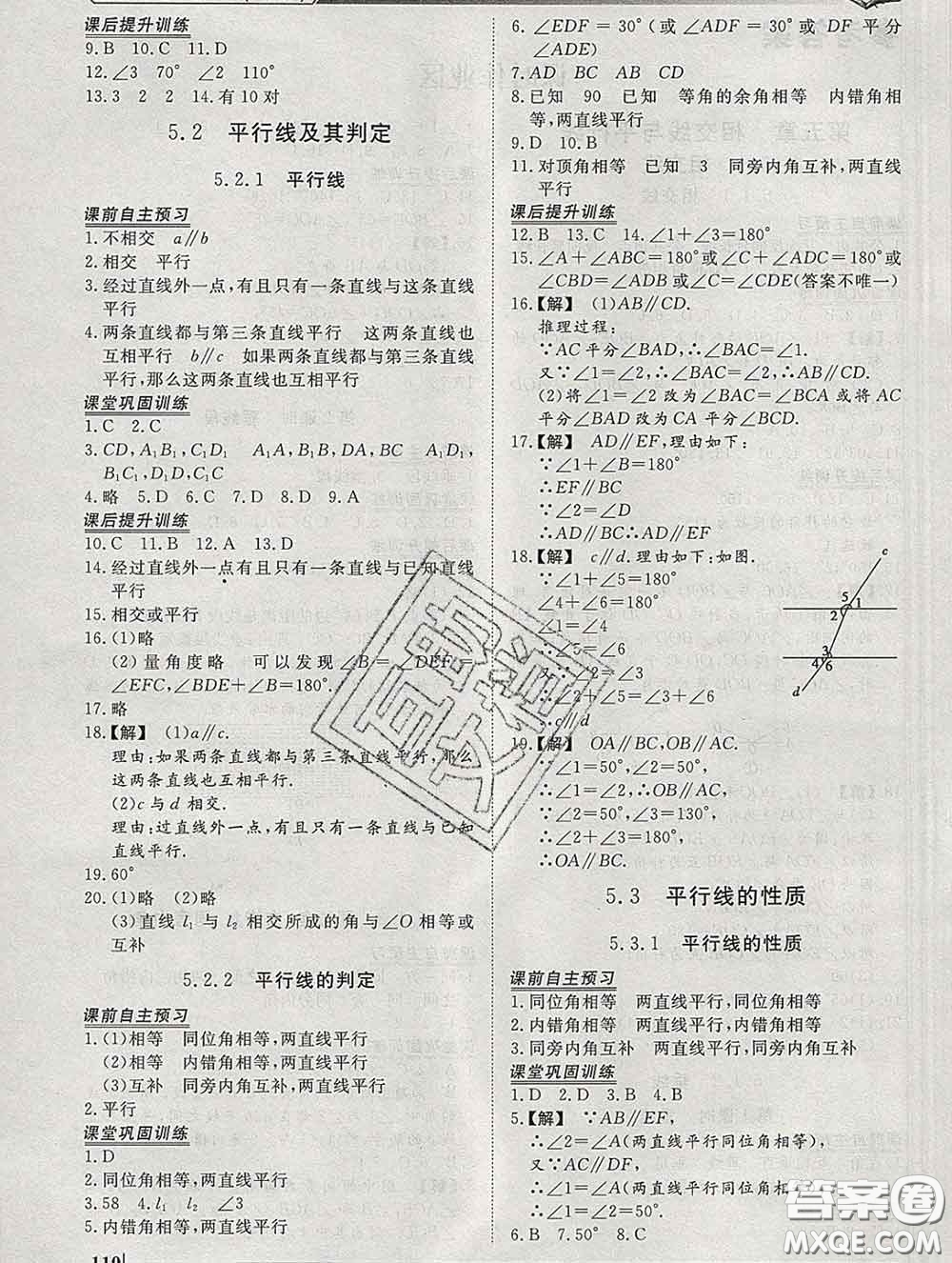 2020新版標(biāo)準(zhǔn)課堂作業(yè)七年級數(shù)學(xué)下冊人教版參考答案