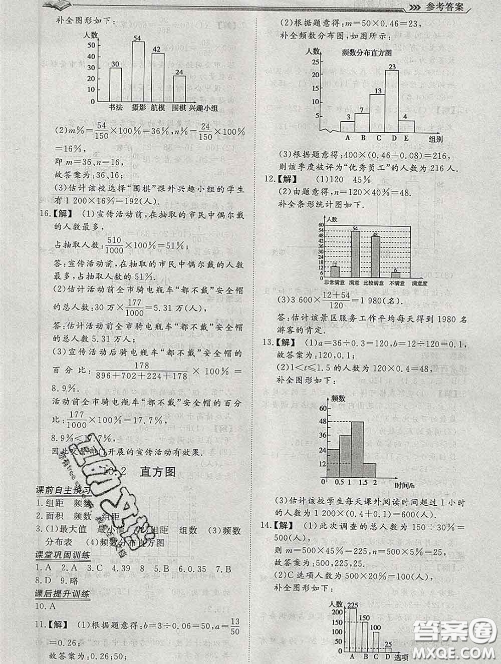 2020新版標(biāo)準(zhǔn)課堂作業(yè)七年級數(shù)學(xué)下冊人教版參考答案