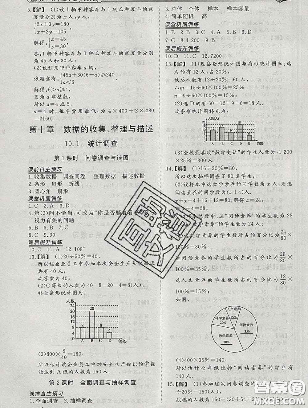 2020新版標(biāo)準(zhǔn)課堂作業(yè)七年級數(shù)學(xué)下冊人教版參考答案