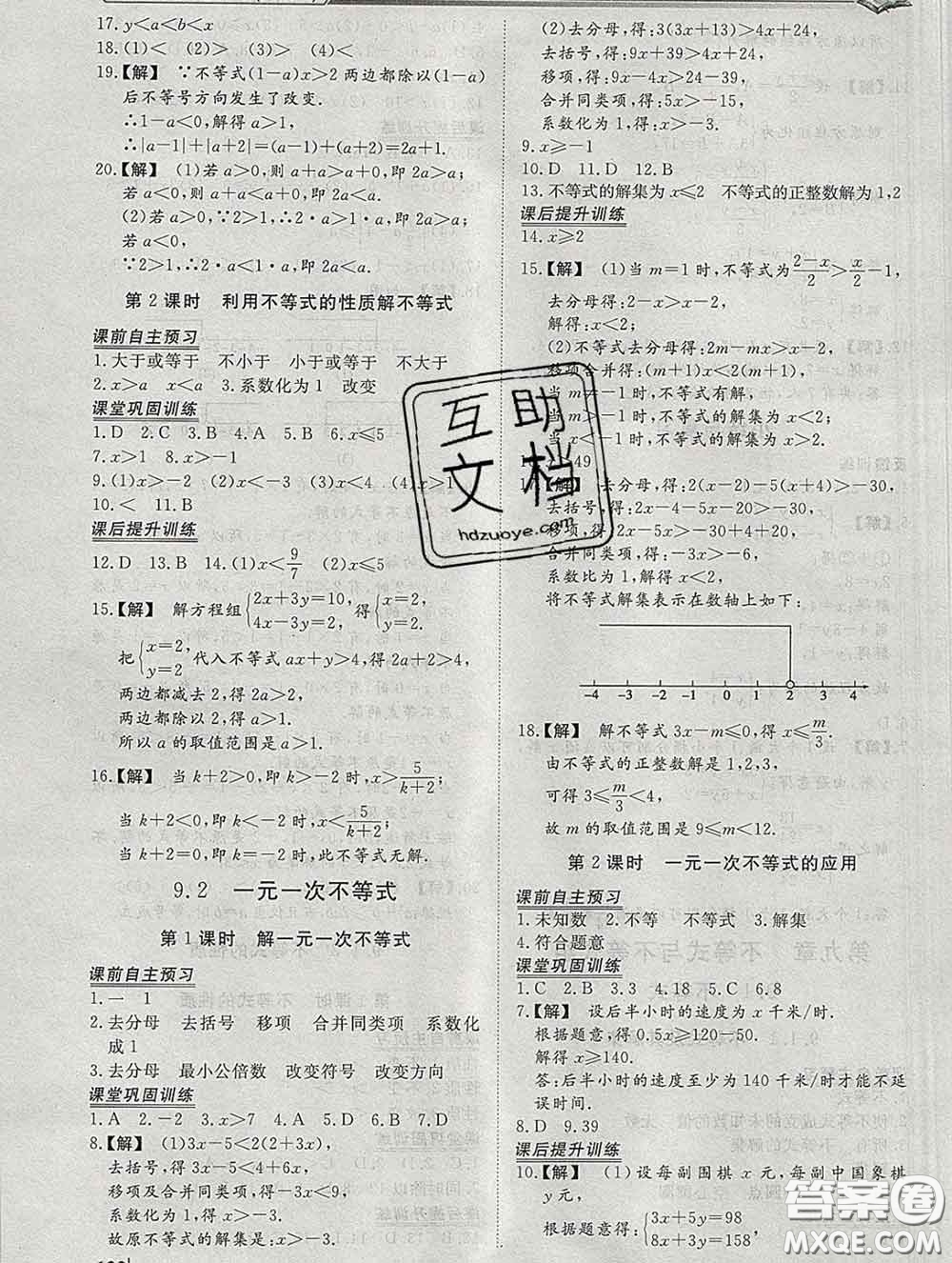 2020新版標(biāo)準(zhǔn)課堂作業(yè)七年級數(shù)學(xué)下冊人教版參考答案