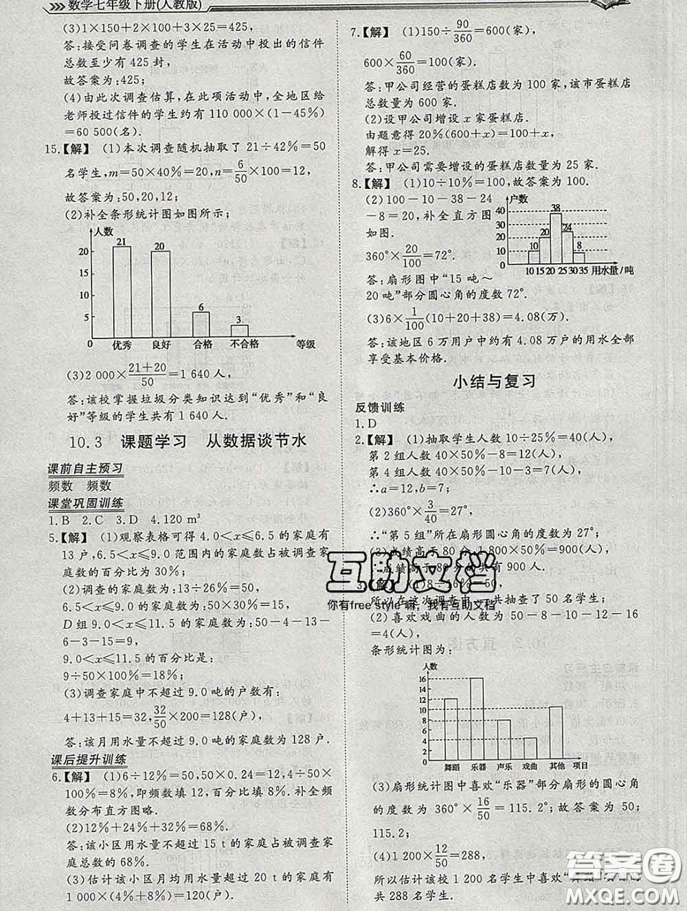 2020新版標(biāo)準(zhǔn)課堂作業(yè)七年級數(shù)學(xué)下冊人教版參考答案