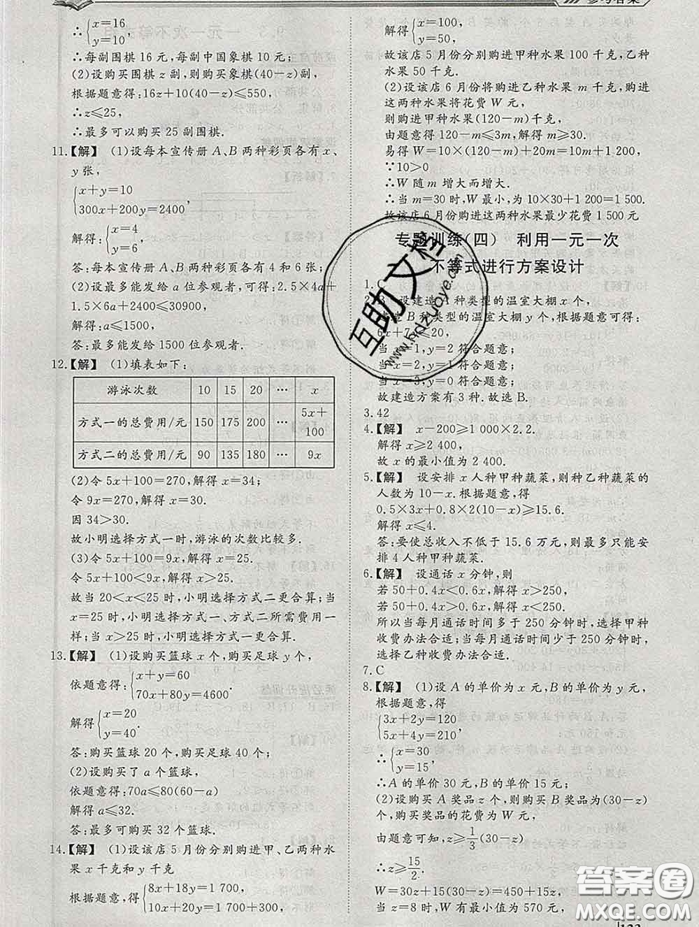 2020新版標(biāo)準(zhǔn)課堂作業(yè)七年級數(shù)學(xué)下冊人教版參考答案