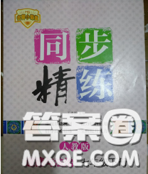 2020春名師小課堂同步精練七年級(jí)道德與法治下冊(cè)人教版答案