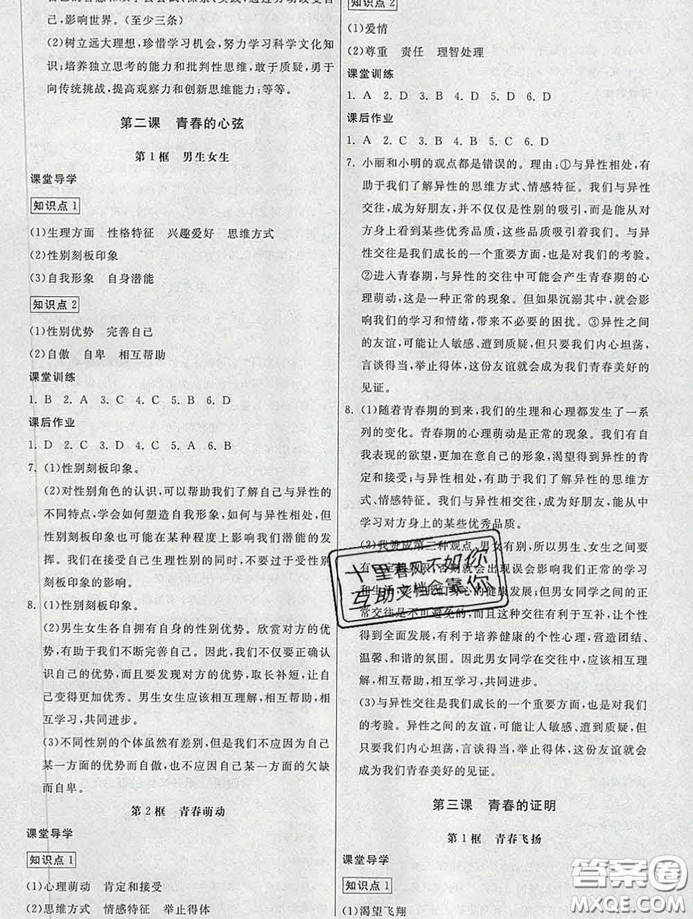 2020春名師小課堂同步精練七年級(jí)道德與法治下冊(cè)人教版答案