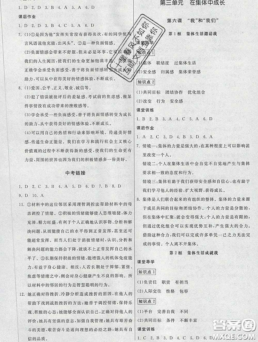 2020春名師小課堂同步精練七年級(jí)道德與法治下冊(cè)人教版答案