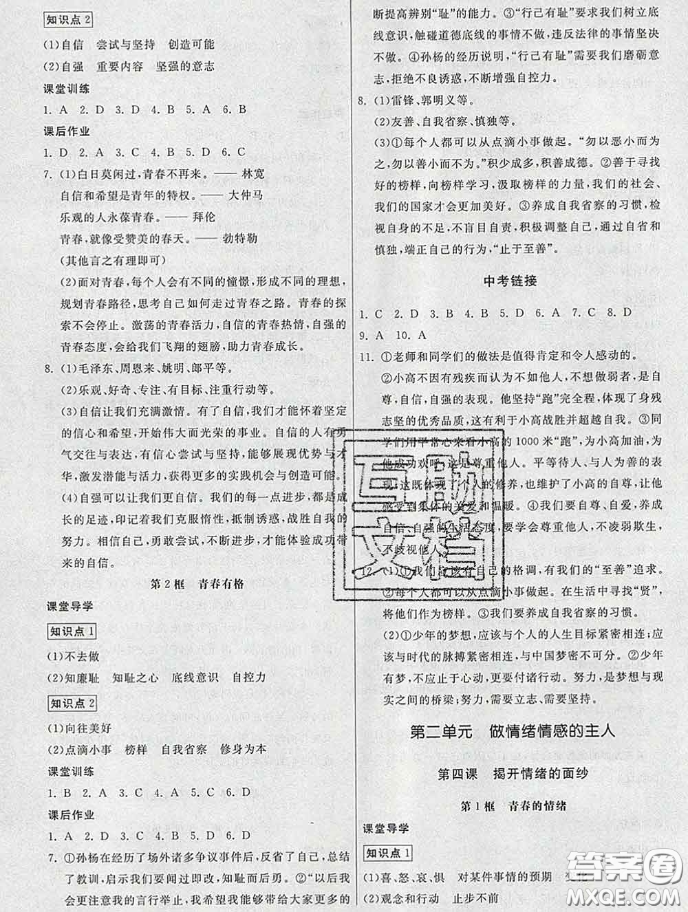 2020春名師小課堂同步精練七年級(jí)道德與法治下冊(cè)人教版答案