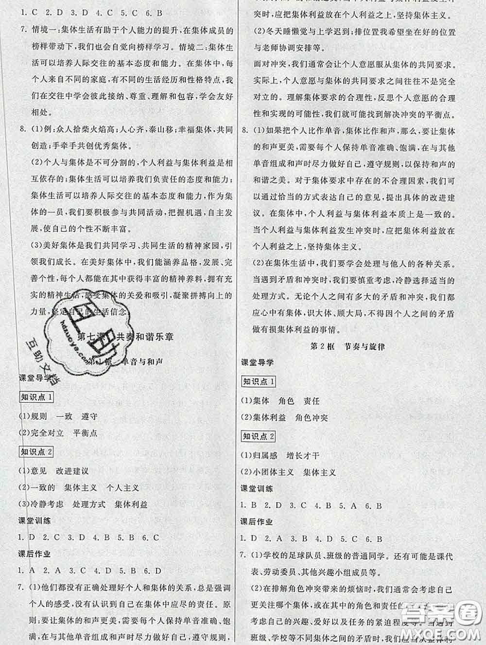 2020春名師小課堂同步精練七年級(jí)道德與法治下冊(cè)人教版答案