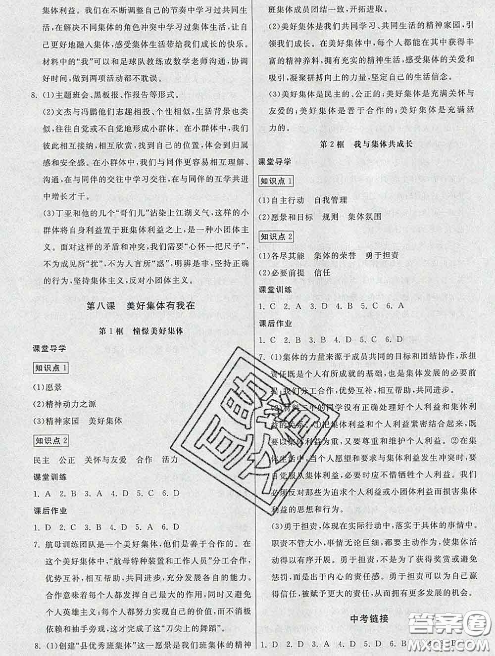 2020春名師小課堂同步精練七年級(jí)道德與法治下冊(cè)人教版答案