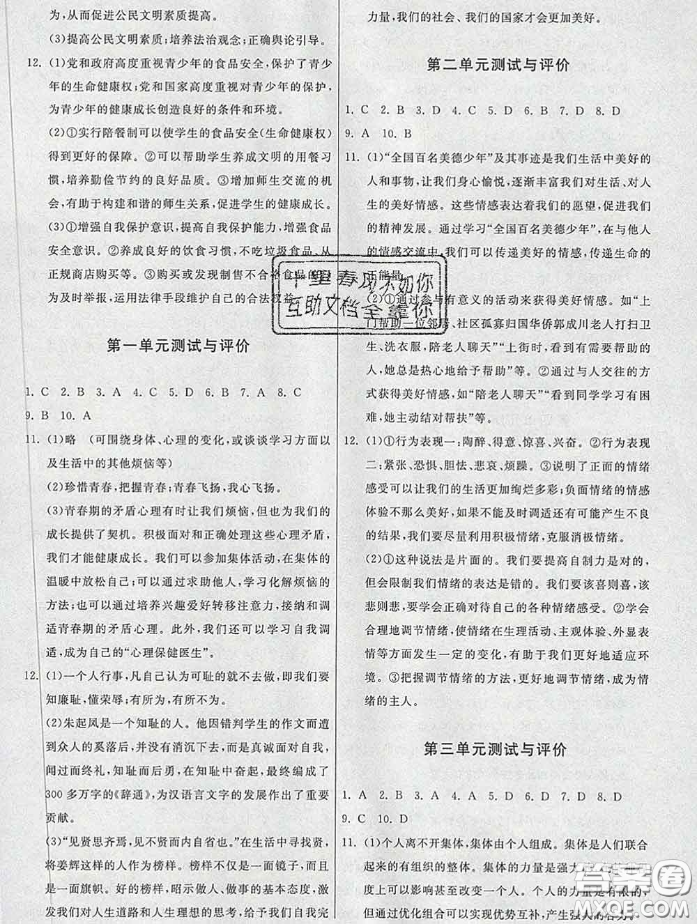 2020春名師小課堂同步精練七年級(jí)道德與法治下冊(cè)人教版答案