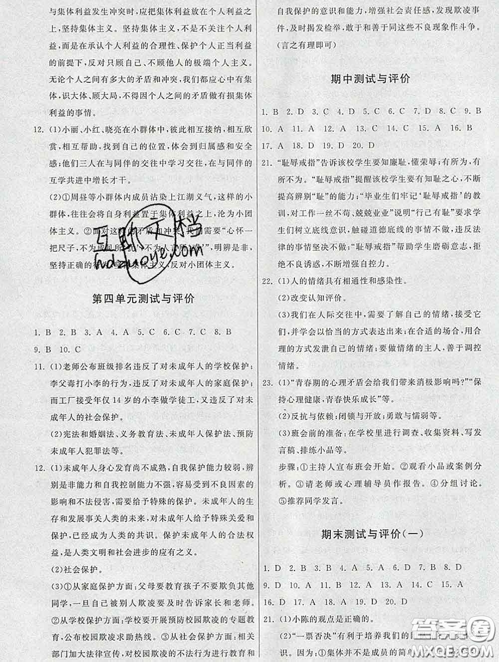 2020春名師小課堂同步精練七年級(jí)道德與法治下冊(cè)人教版答案