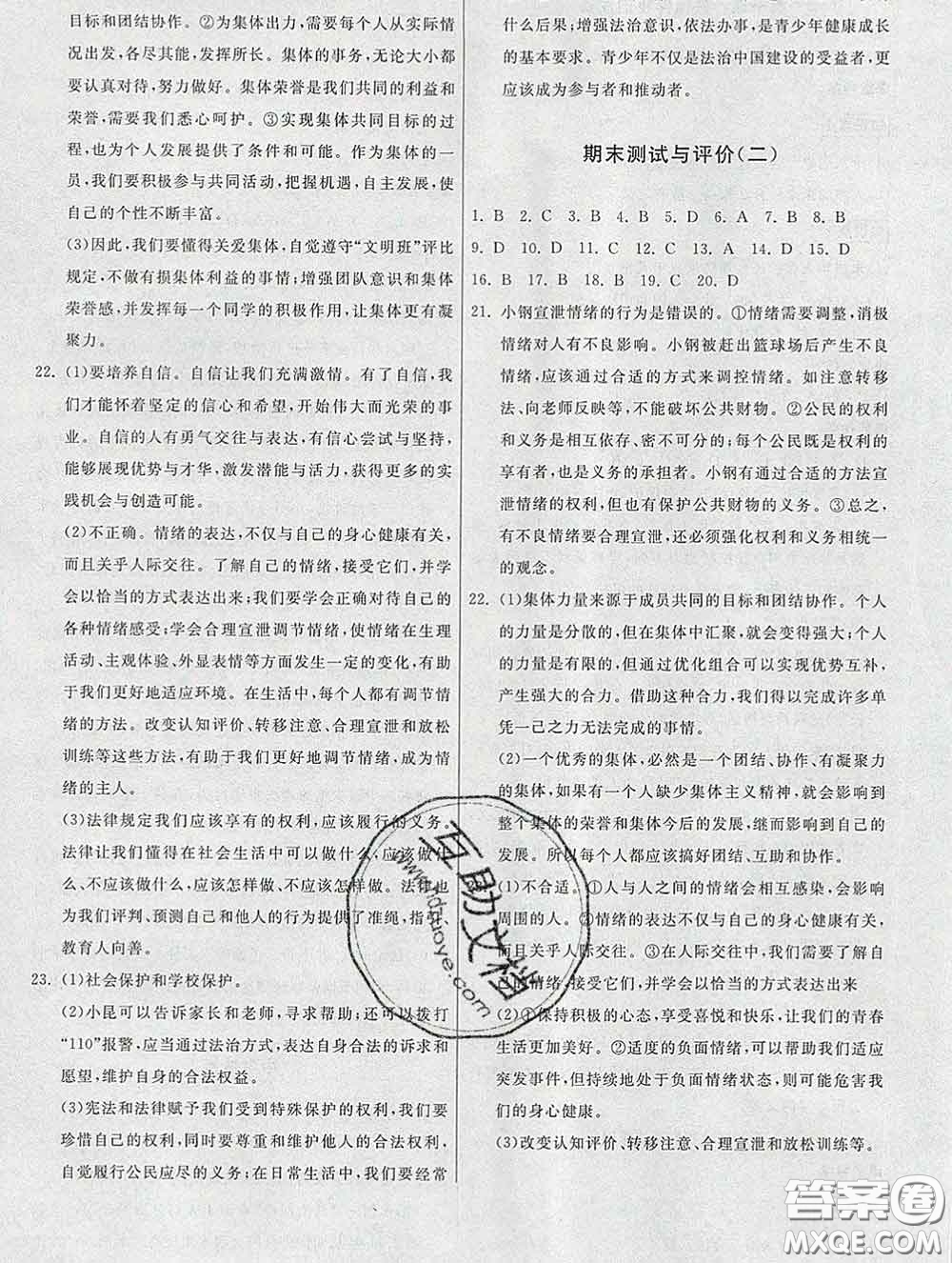 2020春名師小課堂同步精練七年級(jí)道德與法治下冊(cè)人教版答案