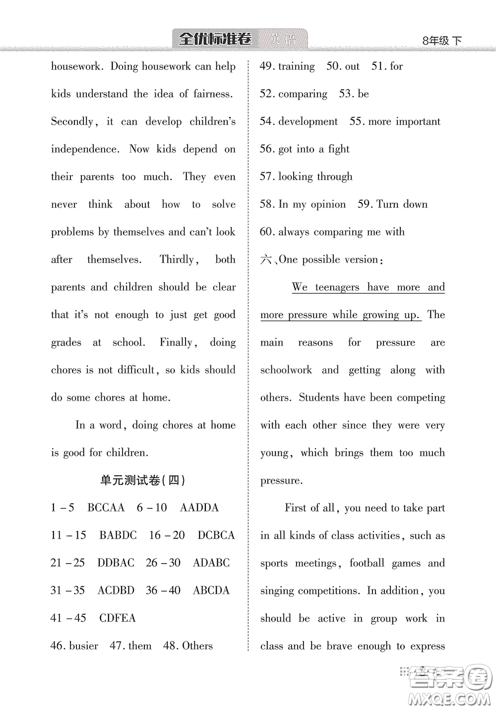 湖北教育出版社2020全優(yōu)標準卷八年級英語下冊答案