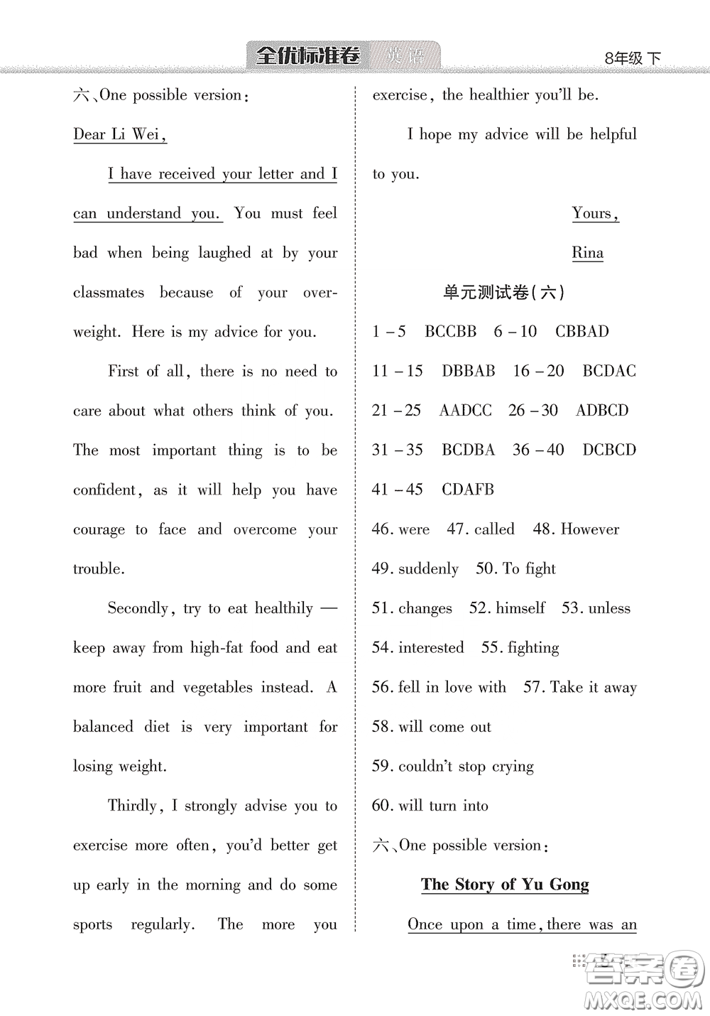 湖北教育出版社2020全優(yōu)標準卷八年級英語下冊答案