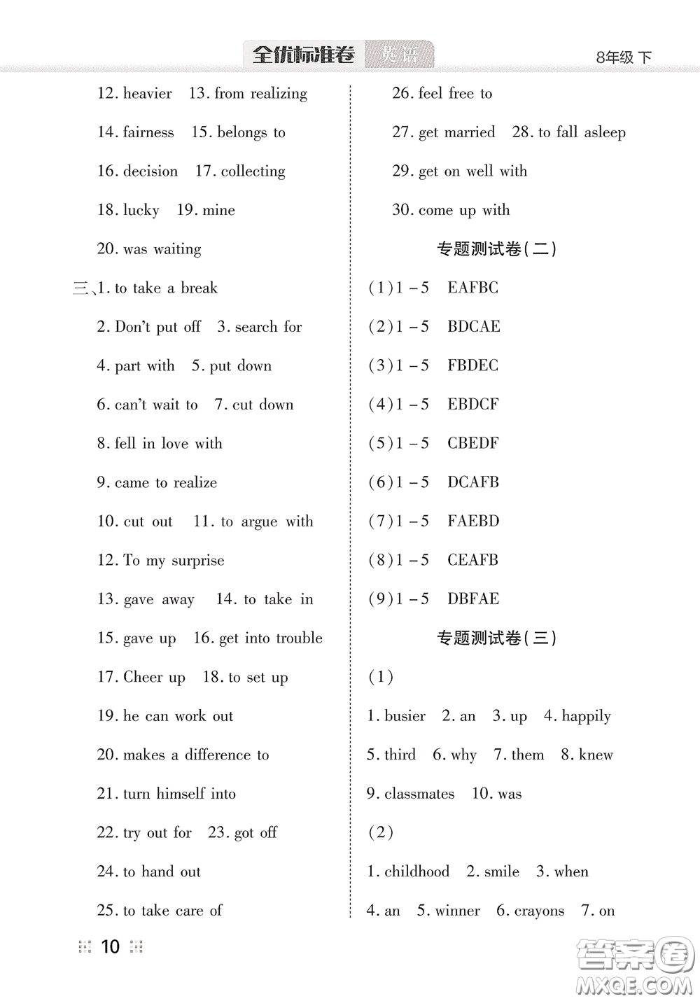 湖北教育出版社2020全優(yōu)標準卷八年級英語下冊答案