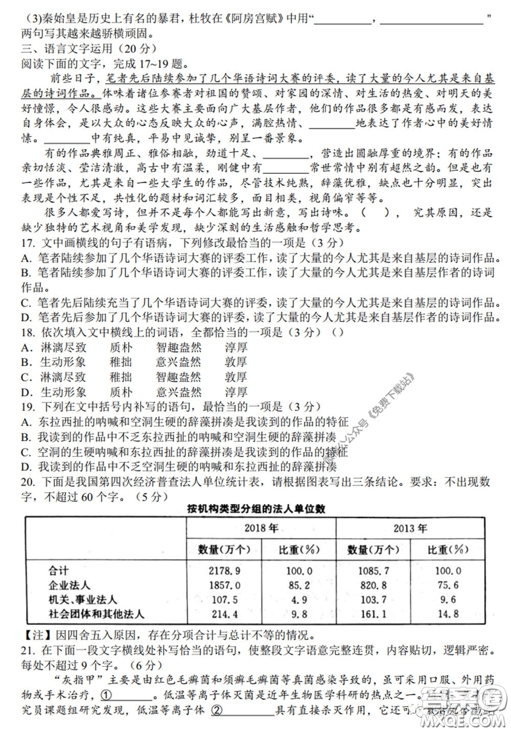 2020年安徽省江南十校綜合素質(zhì)檢測語文試題及答案