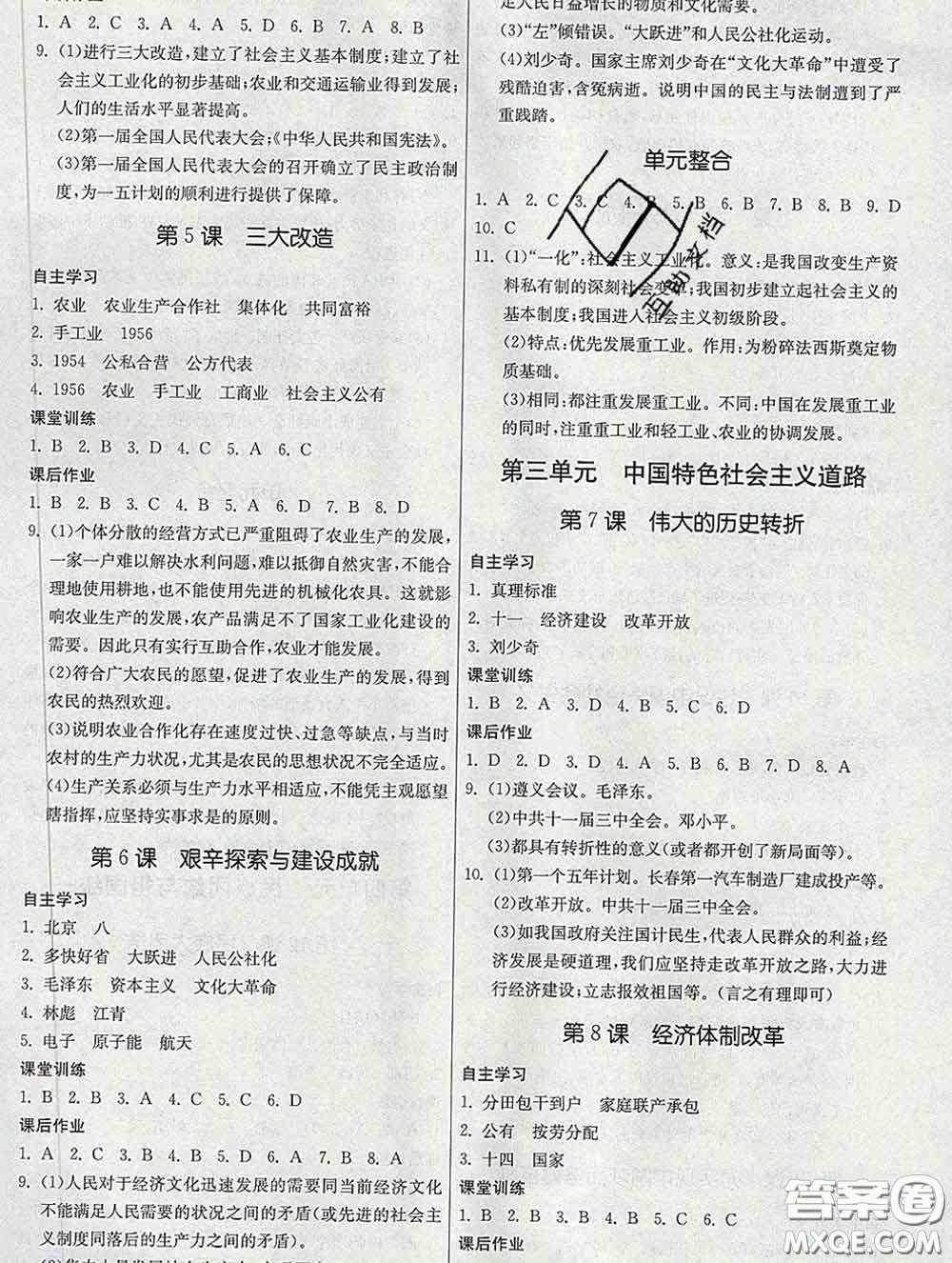 2020春名師小課堂同步精練八年級(jí)歷史下冊(cè)人教版答案