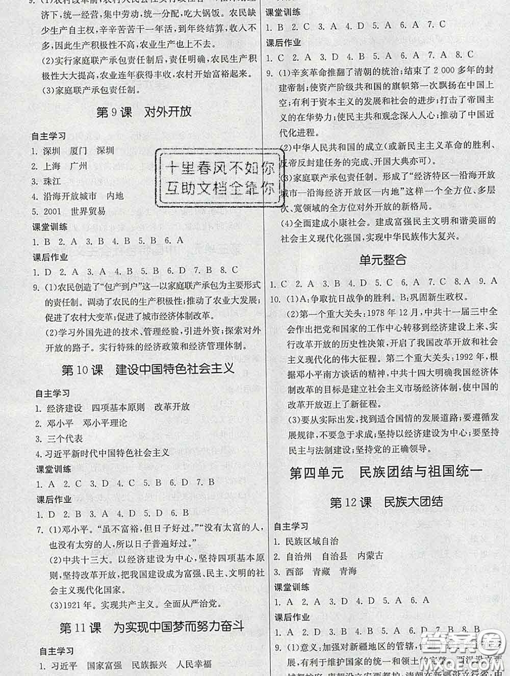 2020春名師小課堂同步精練八年級(jí)歷史下冊(cè)人教版答案