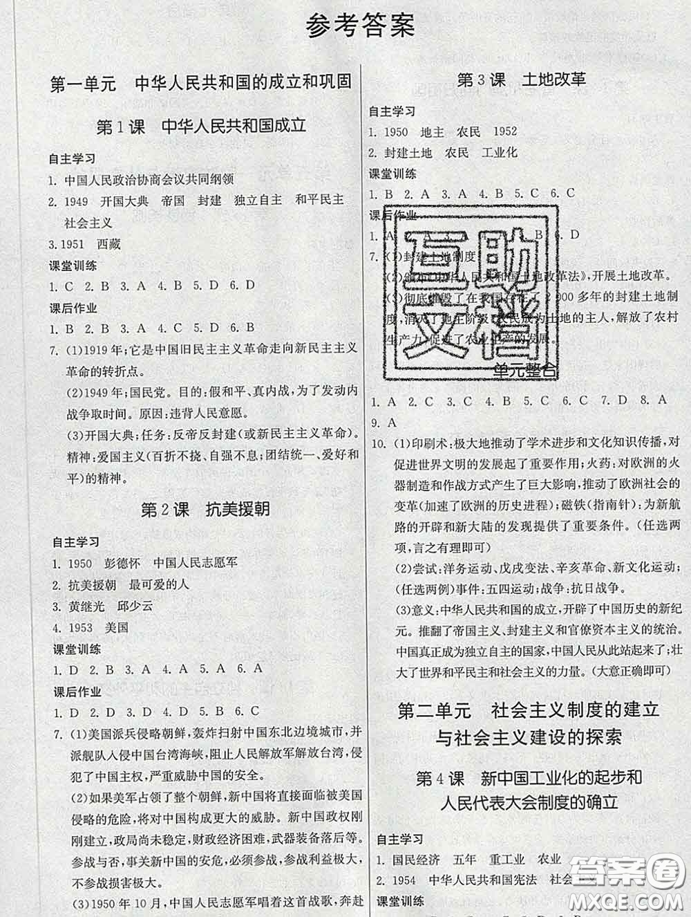 2020春名師小課堂同步精練八年級(jí)歷史下冊(cè)人教版答案